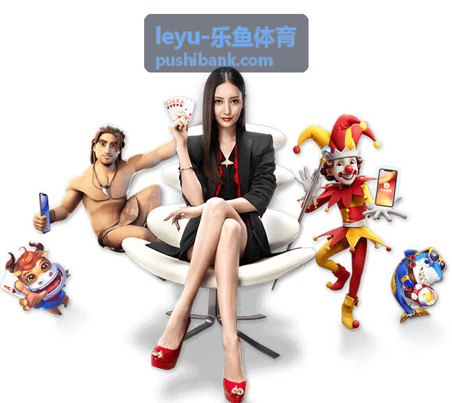 leyu-乐鱼体育综合体育赛事攻略